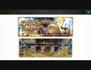 FGOギルガメッシュのモーションと宝具演出変更前と変更後