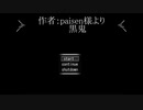 [黒鬼]初めて編集したよ！！※虫が出てくるので注意してください。