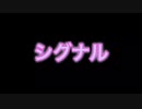 （旧）【マギアレコード】シグナル ClariS【MIDI GarageBand】耳コピ full カラオケ