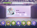 Re:ステージ! 紫の「あのね」ハード プレイ4日目