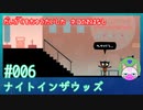 【実況】大学を中退した猫のお話 #6【ナイト イン ザ ウッズ】