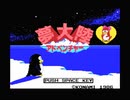 【実況】寒いの苦手だが「夢大陸アドベンチャー」をやる　Part1【MSX】
