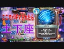 ここでバギマされたら土下座な【ドラゴンクエストライバルズ】