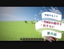竹MOD紹介#1～和風Minecraft〜