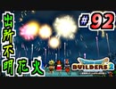 【防具縛り】ビルダーなんだから防具なんていらねぇ！ part92