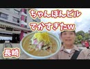 【長崎県】ちゃんぽん発祥の店にいったら最高すぎたｗ【四海楼】