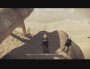 ゴリ押しプレイが得意な主のニーアオートマタpart3