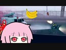 【My Friend Pedro】茜「ウチの友達はバナナ」(2)【VOICEROID実況】
