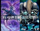 【遊戯王】闇のゲームホロスタシー　#360【あなた～の風邪に狙～いを決～めて♪ウ　ィ　ル　ス　を　喰　ら　え】