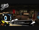 【実況】　ペルソナ5　パート111