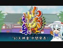 【中間発表】幻天神楽【ポケモンUSM実況者大会】