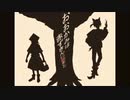 おおかみは赤ずきんに恋をした ver.恋豆×Yu4
