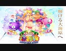 海物語　Go!Go! SEASTORY