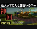 【DQB2】唯一のドラクエ知識が「ヤンガス」の男のDQB2から始めるドラクエ人生。Part10【実況】