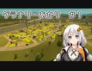 【Cities:Skylines】グラナリーあかり【VOICEROID実況】