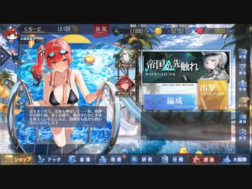 アズールレーン攻略日記～「悲歎せし焔海の詩」編【低燃費版】再投稿