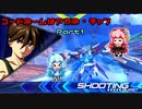 【EXVS2】コードネームはアカネ・チャン Part1【VOICROID実況】
