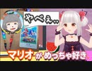 【おうまゆう】マリオ限界オタクになってしまった妖怪と、人里に降りただけで怪談をつくってしまう妖怪【ぽんぽこ】