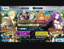 始めて359日目の男の25連ガチャ【バトル･イン･ニューヨーク 2019ＰＵ】永遠のFGO初心者