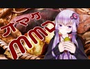 【オマケMMD】 ゆかりちゃんと焼き芋 / 秋になったねぇ