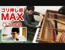 【狂気の編曲】ドコモのCM曲が頭おかしい感じに編曲されてた。【山の魔王の宮殿にて】