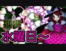 モフモフへにょへにょドンドコな悪夢？【秘封ナイトメアダイアリー】初見実況プレイ part９