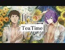 囚われのTeaTime