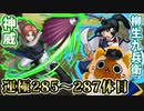 【モンスト実況】銀魂コラボ降臨キャラの運極終わらせましょう【運極285～287体目】