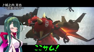 【ボイロ】ドム・キャノン専用ザクⅡ(ガンダムオンライン)