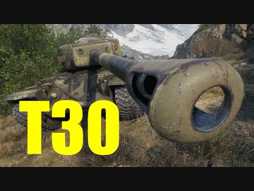 【WoT：T30】ゆっくり実況でおくる戦車戦Part607 byアラモンド