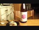 【日本酒】【壽限無】とにかく紹介するだけ123【つまみ】【しめじの酢漬け厚揚げ】