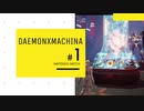 【デモンエクスマキナ】へっぽこ元レイヴンのアーセナルが制御できない #1【DAEMON X MACHINA】《ゆっくり実況》