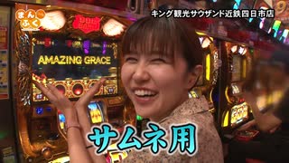 まんふく ～万枚を出して幸福に～　第4話(4/4)