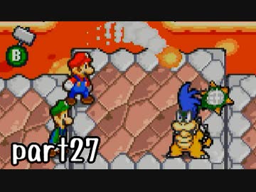 マリオ＆ルイージRPG実況 part27【ノンケ冒険記☆HP１最低レベルの緑と共に多重縛り】