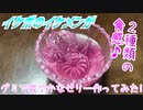 【ASMR】イケボのイケメンがグミで爽やかなゼリー作ってみた!