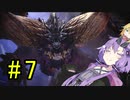 【MHW】ゆかりの裸大剣ワールド#7【VOICEROID実況】