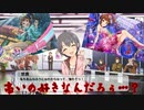 【実況】アイマス(デレステ★ミリシタ)～高いの好きなんだろぅ…？～
