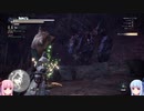 【MHW:IB】調査だ！狩りだ！モンハンワールド！part7【VOICEROID実況】