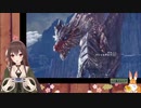 八重沢なとりVS古龍クシャルダオラ（CV：メリーミルク）
