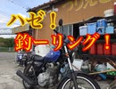 江戸川放水路ハゼ釣ーリング！【もっち釣動組合♯５６】