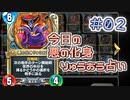 【実況】今日のりゅうおう占い【ＤＱＲ】 Part2
