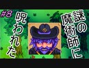 【Stardew Valley】ブラック会社から逃亡…そうだ、農業しよう　part8