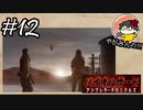 【怖くない!!】やがみんのバイオハザード アンブレラ・クロニクルズ #12 【テイロス】