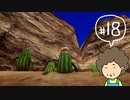 おばちゃんがFF12を実況プレイ part18