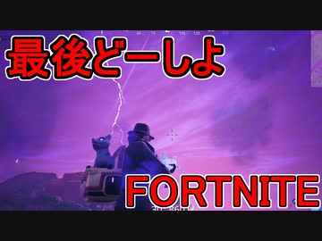 おそらく中級者のフォートナイト実況プレイPart143【Switch版Fortnite】