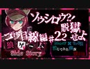 【第3弾 コウ目線編 #22】ソウシロウと脱獄せよ！！果たして...？？