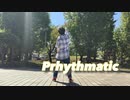 【天気良すぎ◎】Prhythmatic 踊ってみた【瞬空】