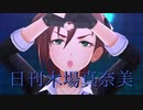 日刊木場真奈美 第842号 「One Life」