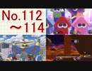 【実況】スマブラSP全曲ステージ作りに挑みつつおかわり戦 No.112~114【894+α/114】