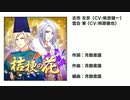 【A3!】ミックス公演『陰陽の宵』公演曲A「桔梗の花」に中毒になる動画【作業用BGM】